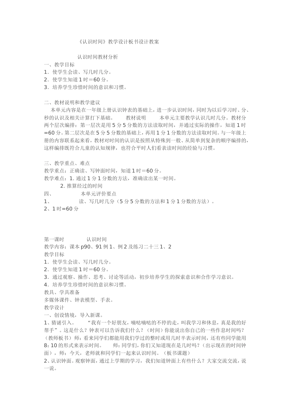 《认识时间》教学设计板书设计教案_第1页