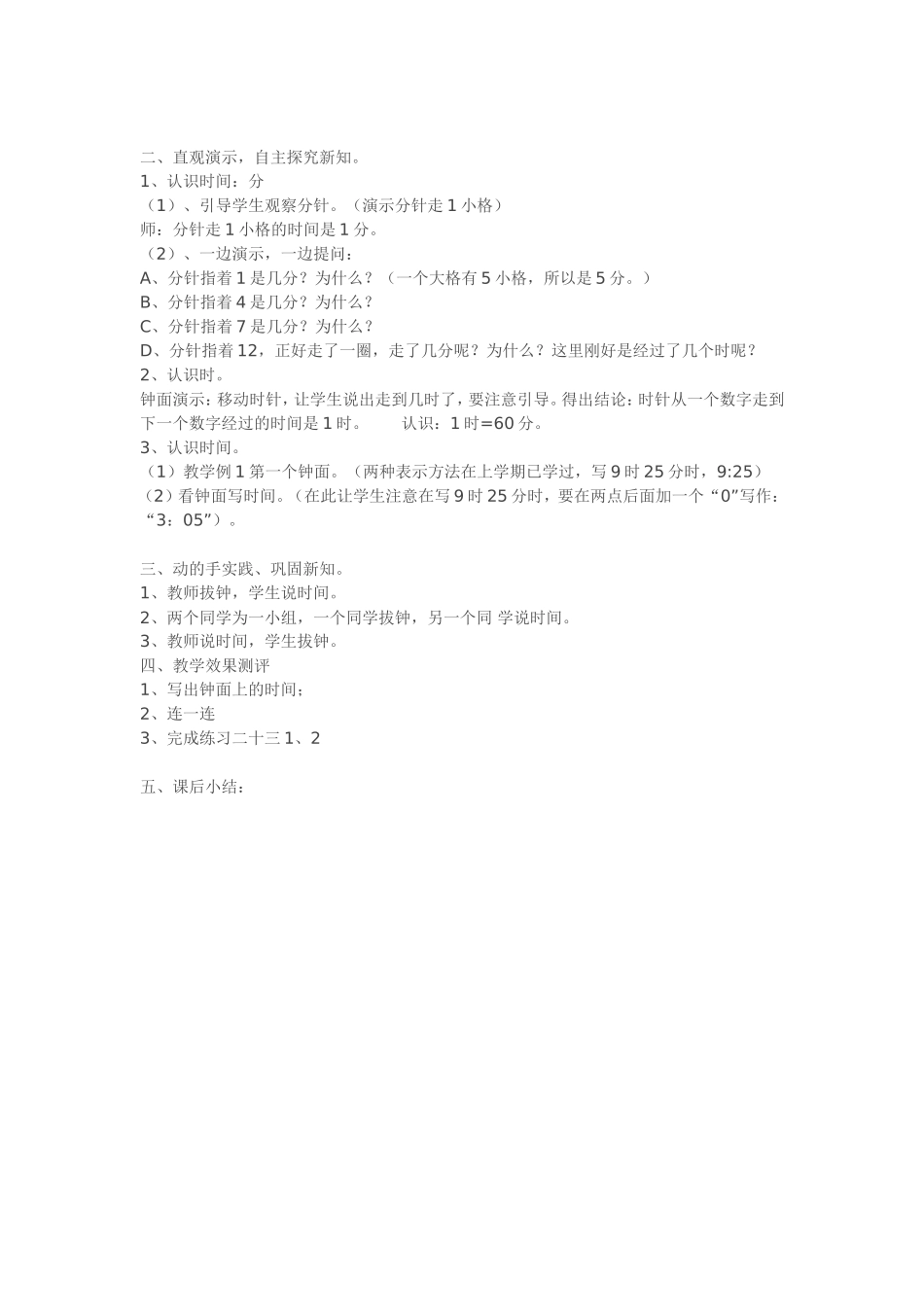 《认识时间》教学设计板书设计教案_第2页