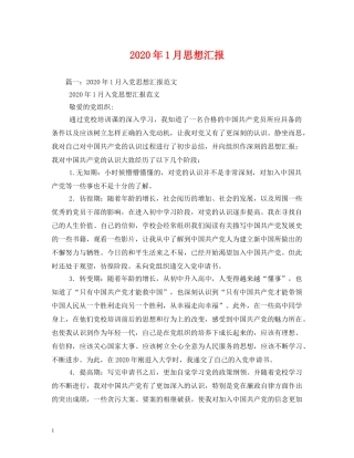 2024年1月思想汇报 (000001)