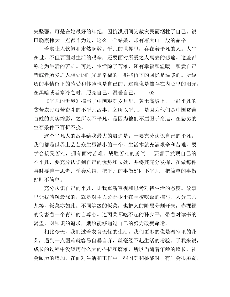 《平凡的世界》读后有感个人感悟2篇 _第2页