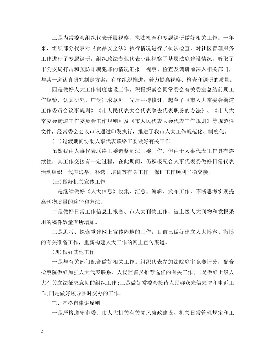 20XX年个人申请转正述职报告 _第2页