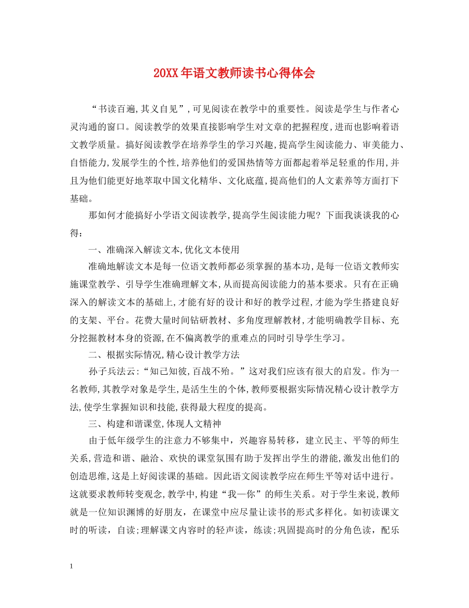 20XX年语文教师读书心得体会 _第1页