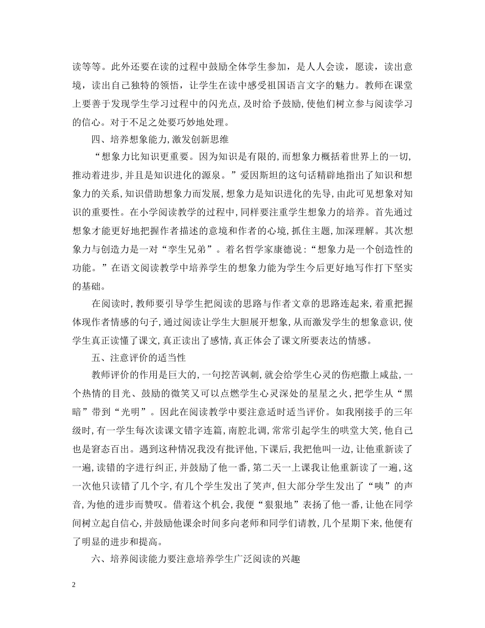 20XX年语文教师读书心得体会 _第2页