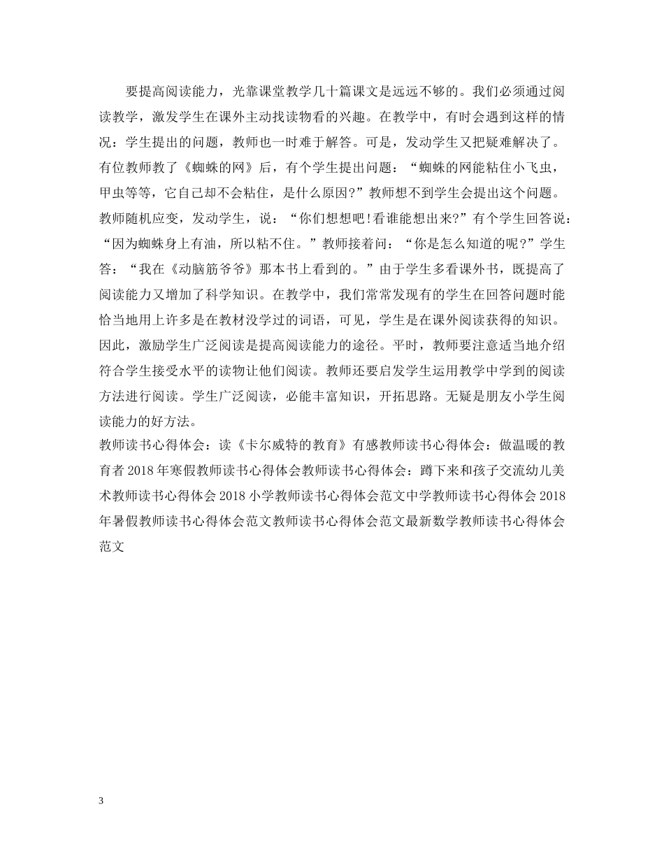 20XX年语文教师读书心得体会 _第3页
