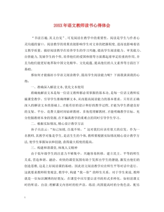 20XX年语文教师读书心得体会 