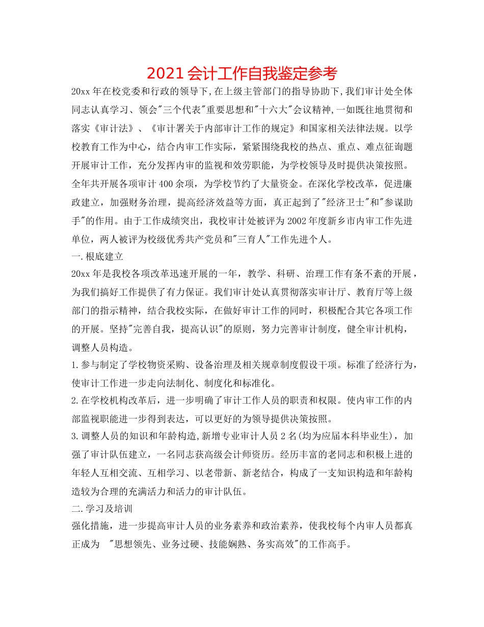2024会计工作自我鉴定参考 _第1页