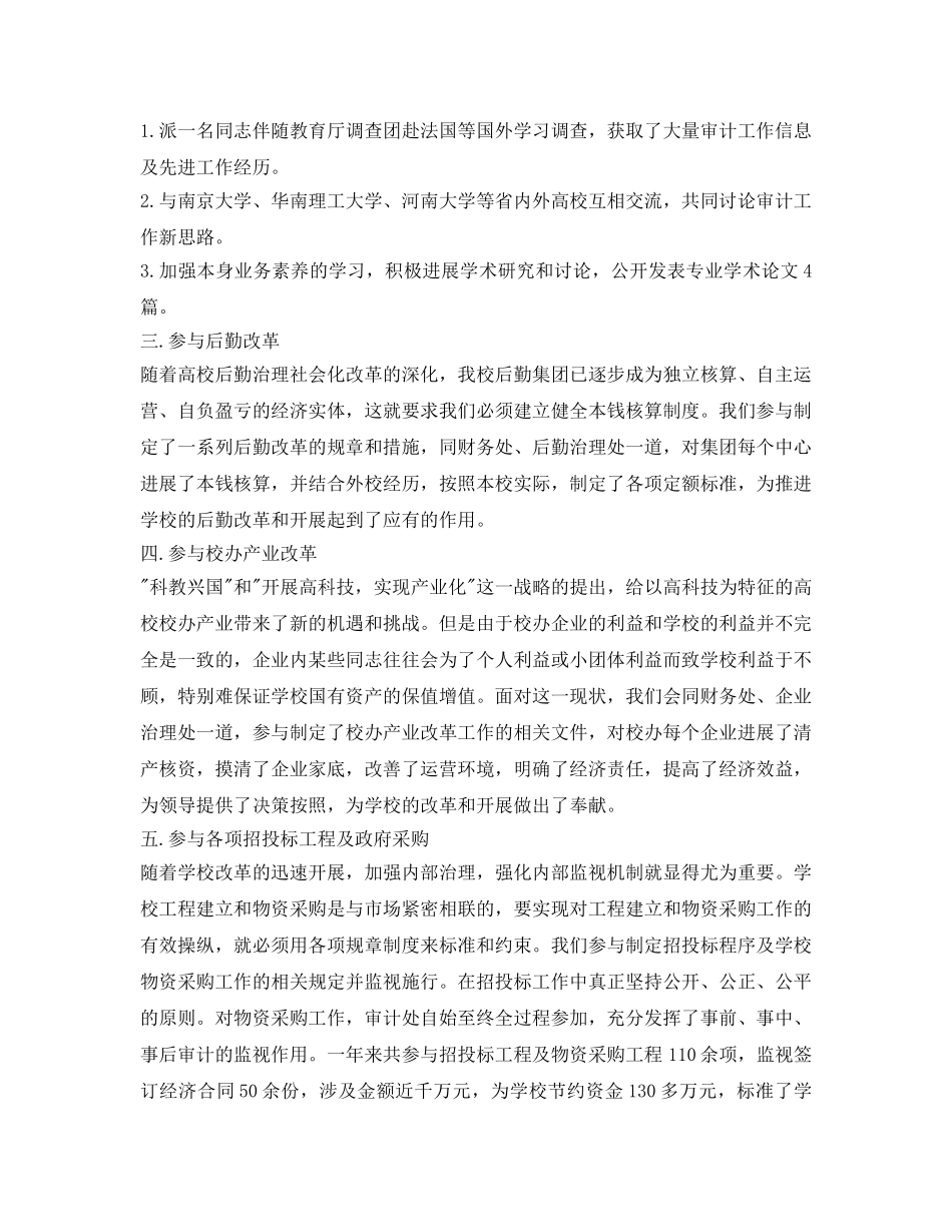 2024会计工作自我鉴定参考 _第2页