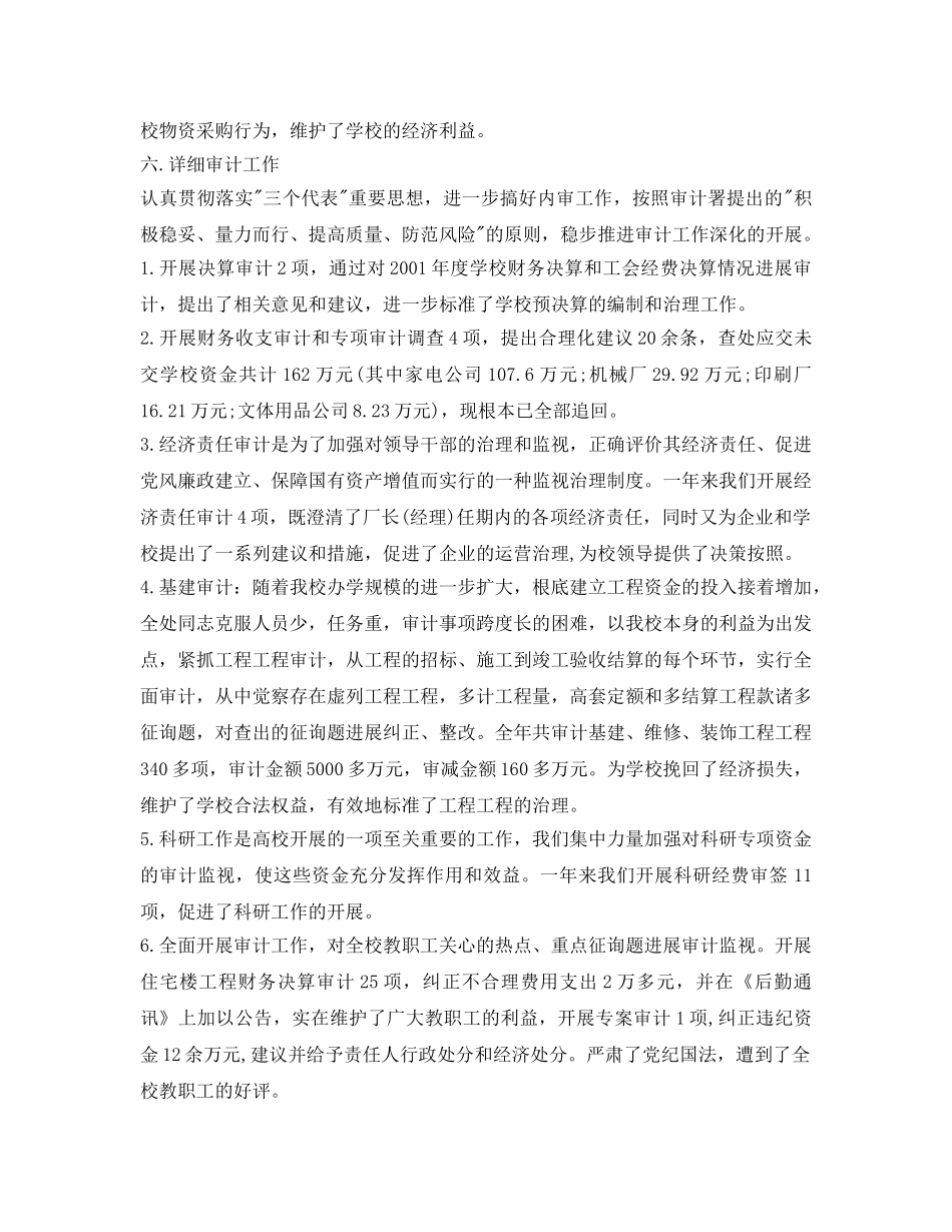 2024会计工作自我鉴定参考 _第3页