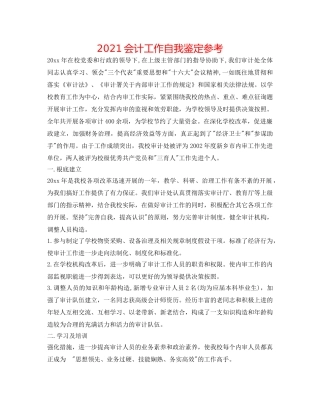 2024会计工作自我鉴定参考 