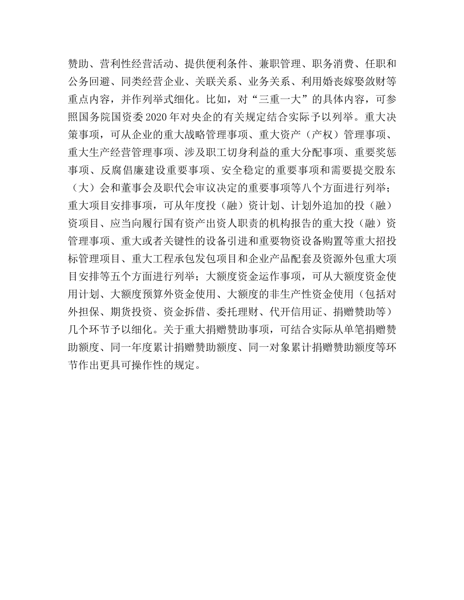 2024年国有企业领导人员廉洁从业学习心得 _第3页