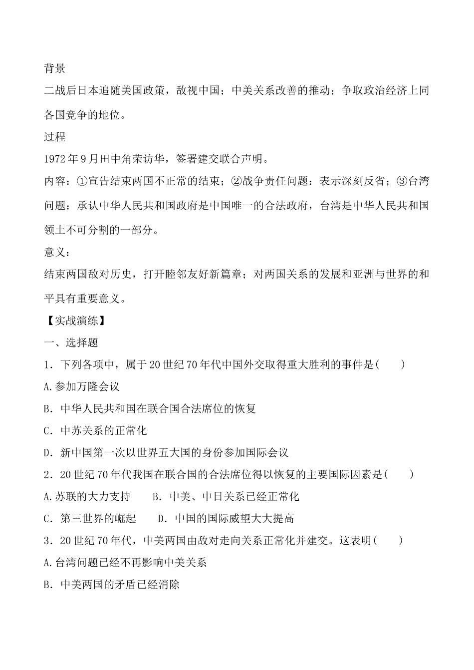 人民版必修1高中历史外交关系的突破与发展 学案_第2页