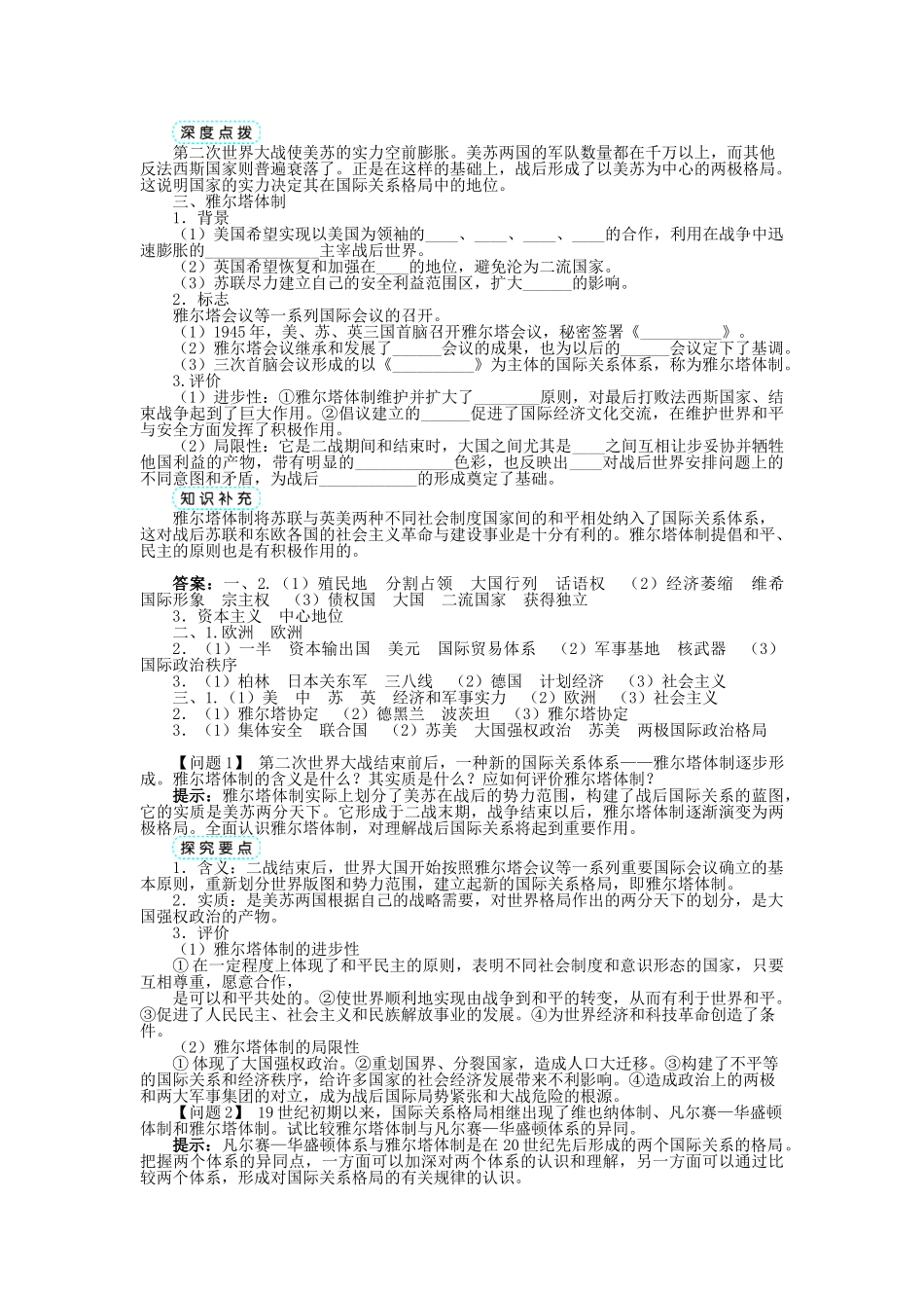 高中历史 专题四 雅尔塔体制下的冷战与和平 一 战后初期的世界政治形势学案2 人民版选修3-人民版高二选修3历史学案_第2页