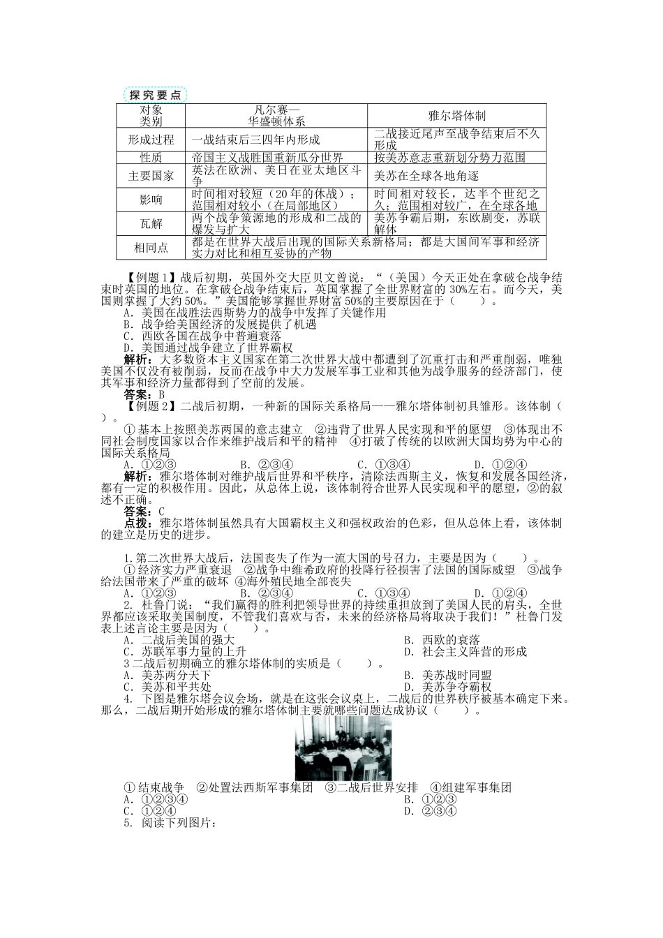 高中历史 专题四 雅尔塔体制下的冷战与和平 一 战后初期的世界政治形势学案2 人民版选修3-人民版高二选修3历史学案_第3页