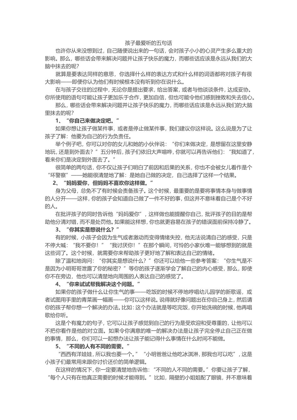 孩子最爱听的五句话_第1页