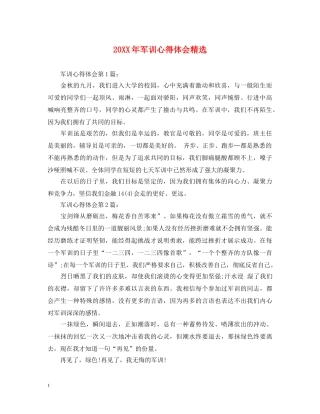 20XX年军训心得体会精选 