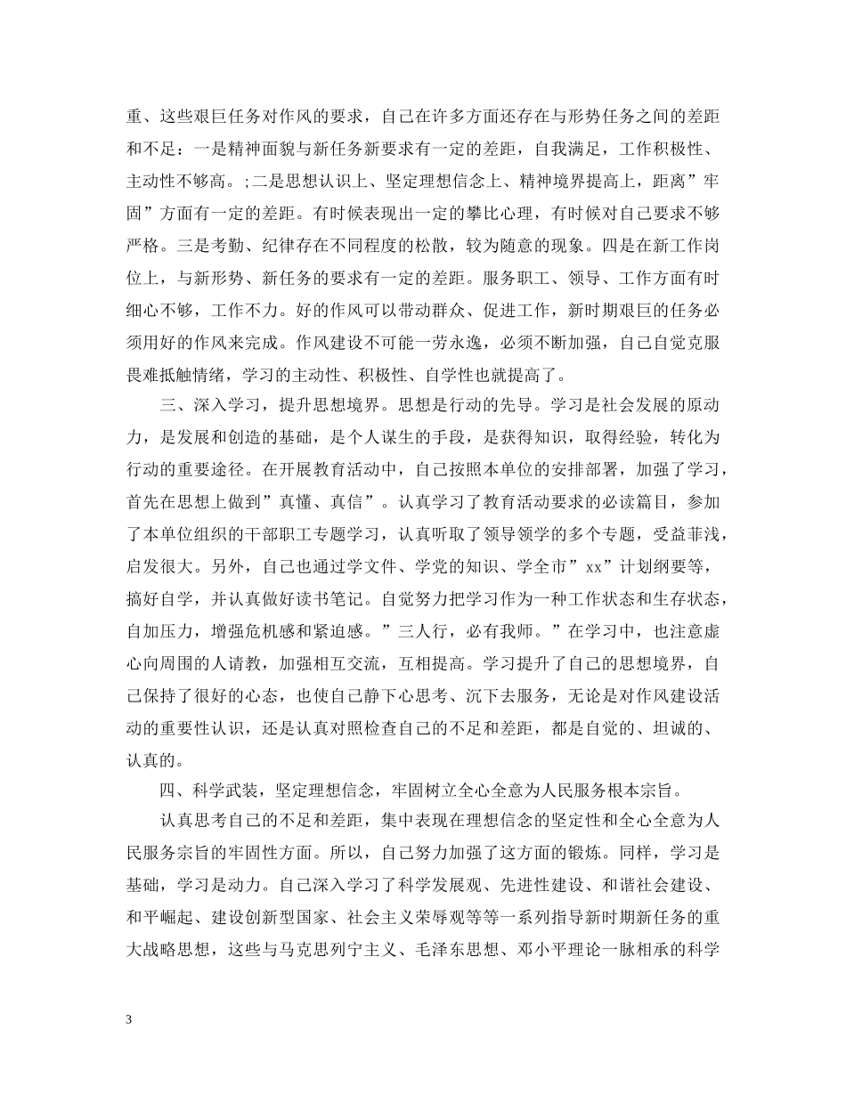 “学党章，守纪律”心得体会 _第3页