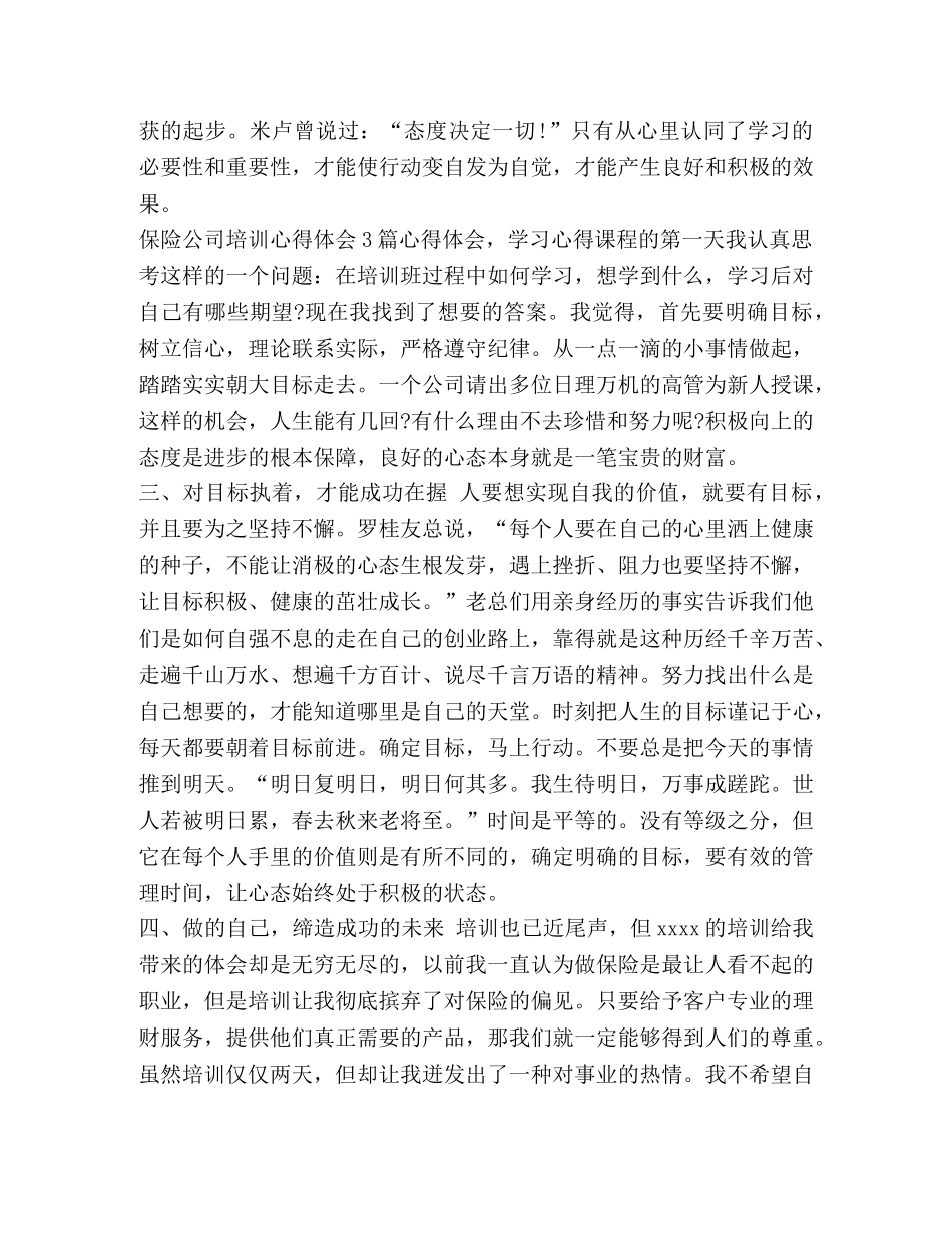 [保险公司培训心得体会四篇]参加保险公司培训心得 _第2页