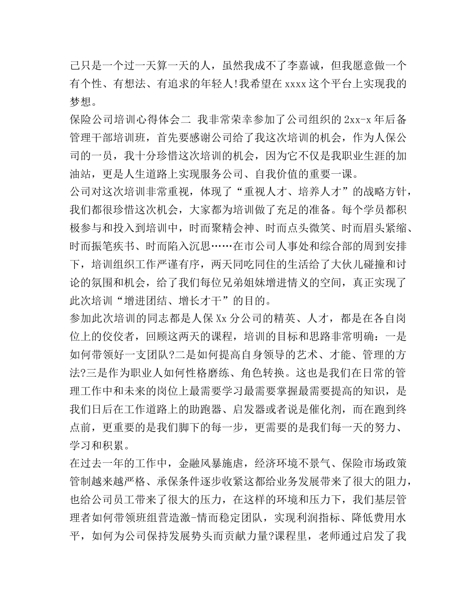 [保险公司培训心得体会四篇]参加保险公司培训心得 _第3页