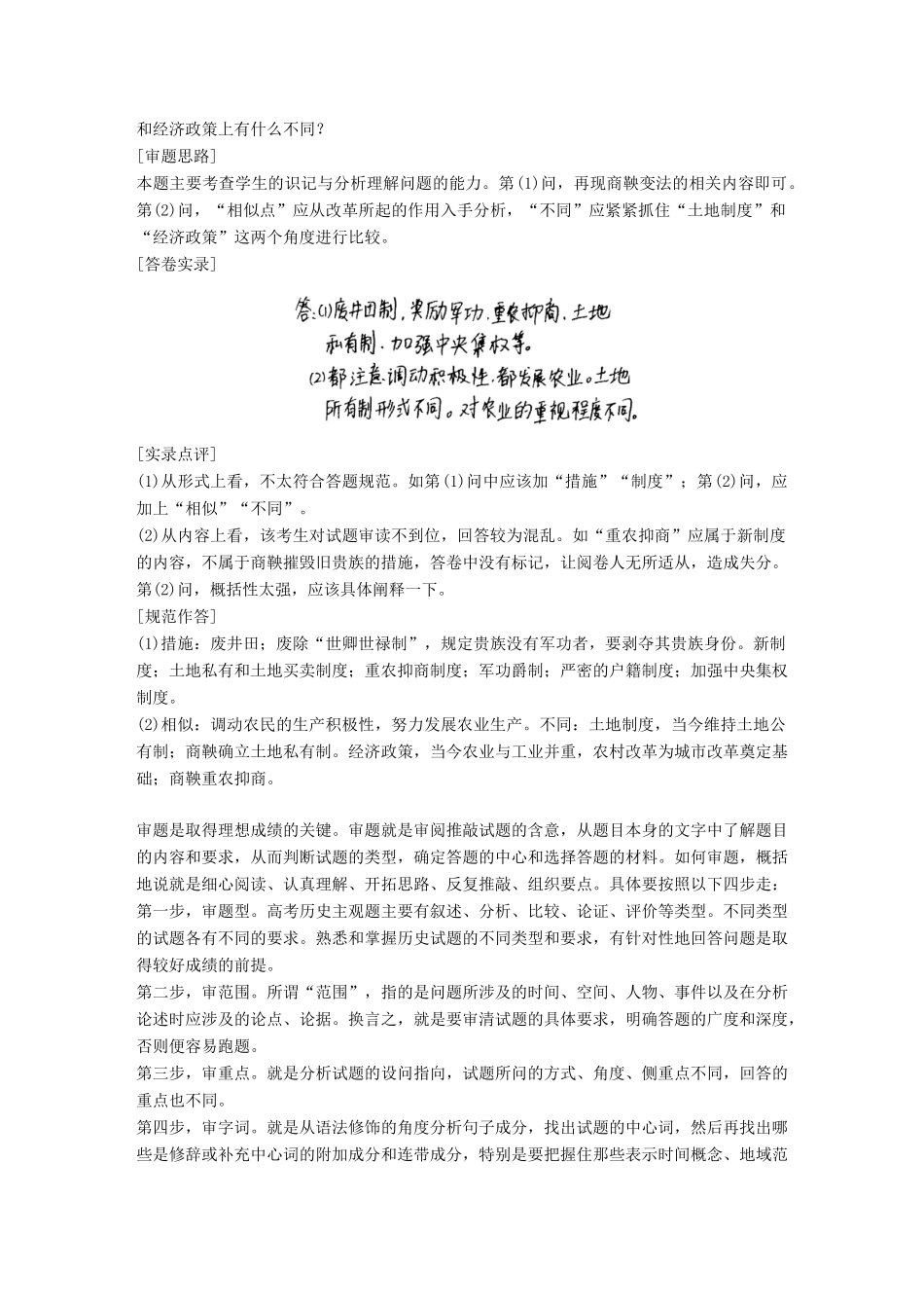 高中历史 第五单元 改革开放与中华民族的伟大复兴单元学习总结学案 岳麓版选修1-岳麓版高二选修1历史学案_第3页