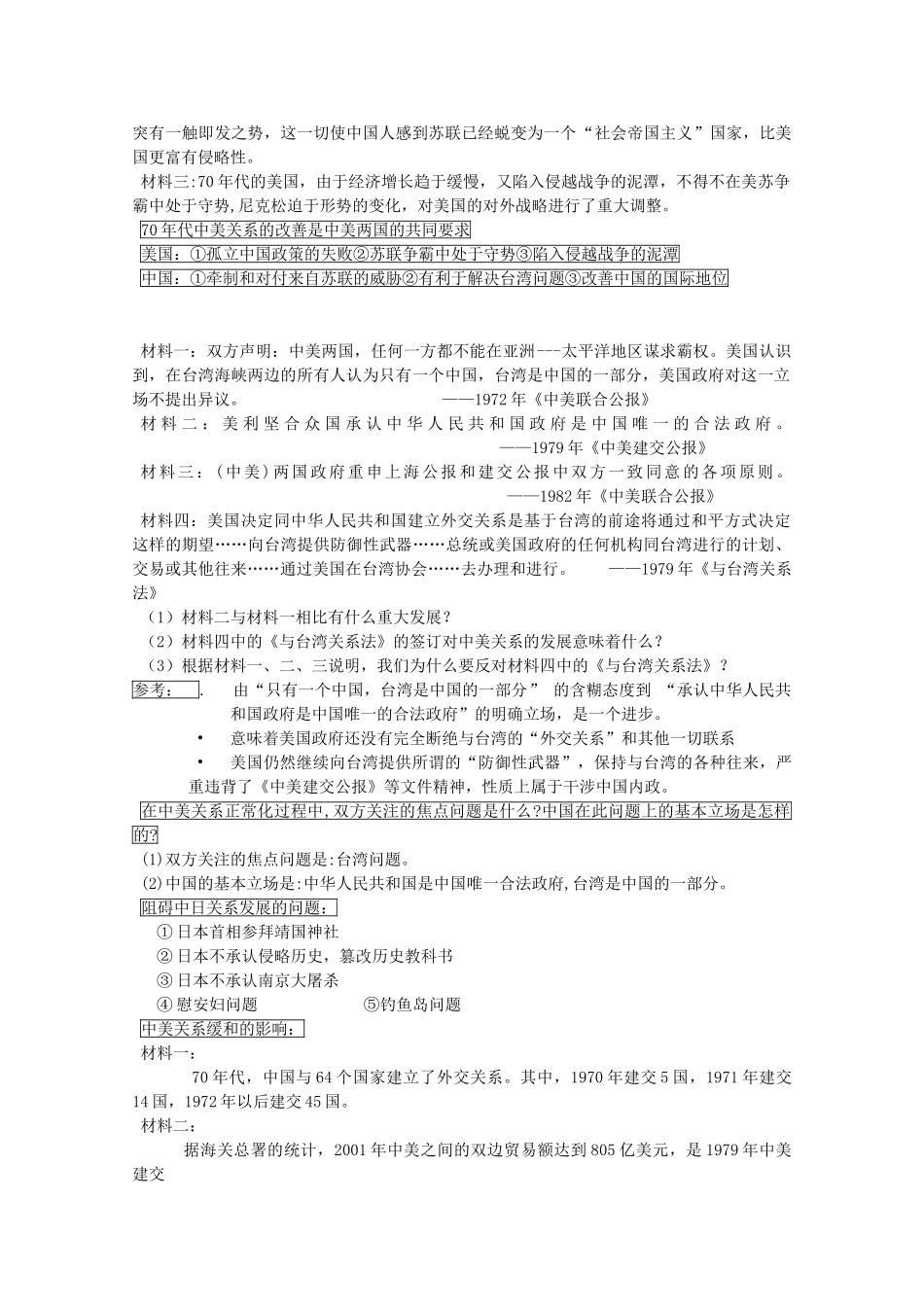 山东省高密市第三中学高考历史一轮复习 第26课 新中国的外交学案1 新人教版_第3页