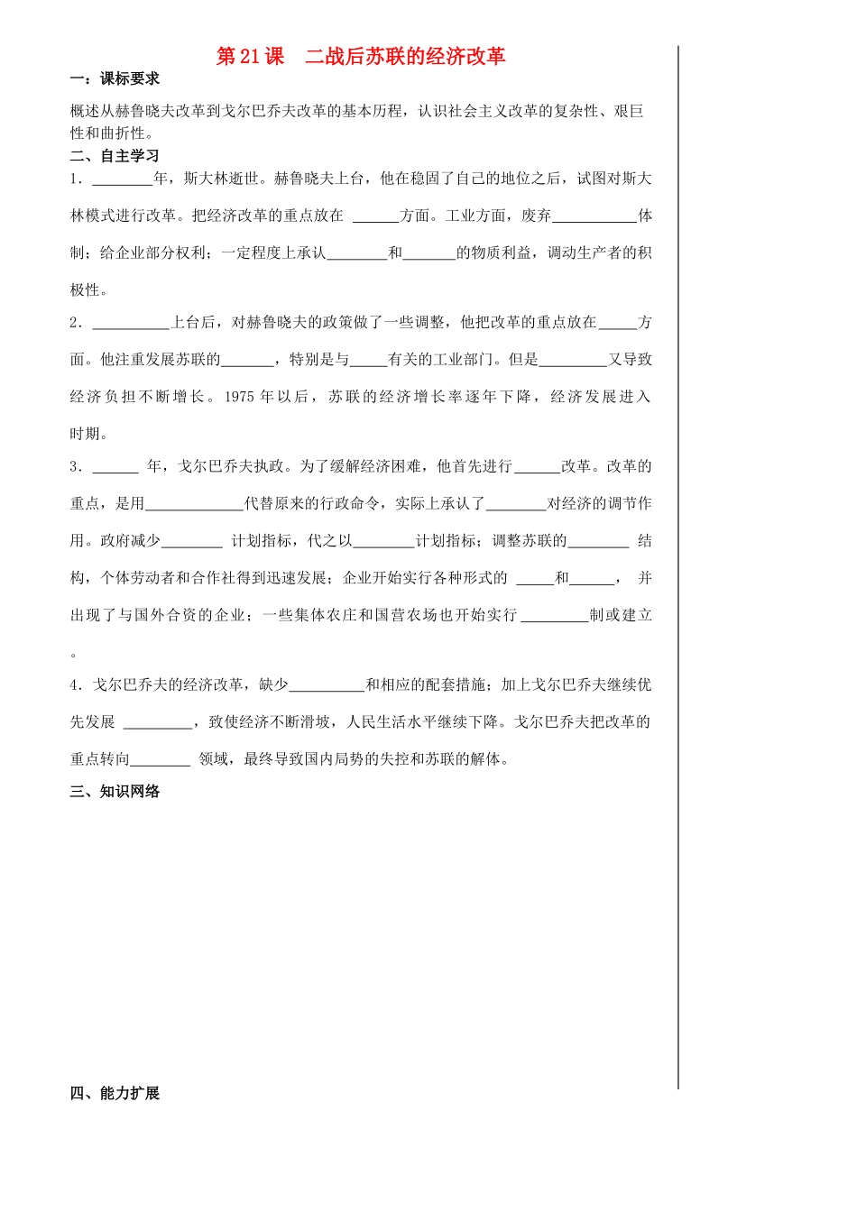 高中历史 第21课 二战后苏联的经济改革导学案 新人教版必修2-新人教版高一必修2历史学案_第1页