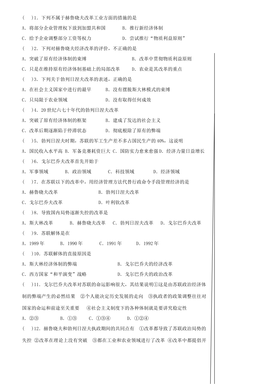 高中历史 第21课 二战后苏联的经济改革导学案 新人教版必修2-新人教版高一必修2历史学案_第2页