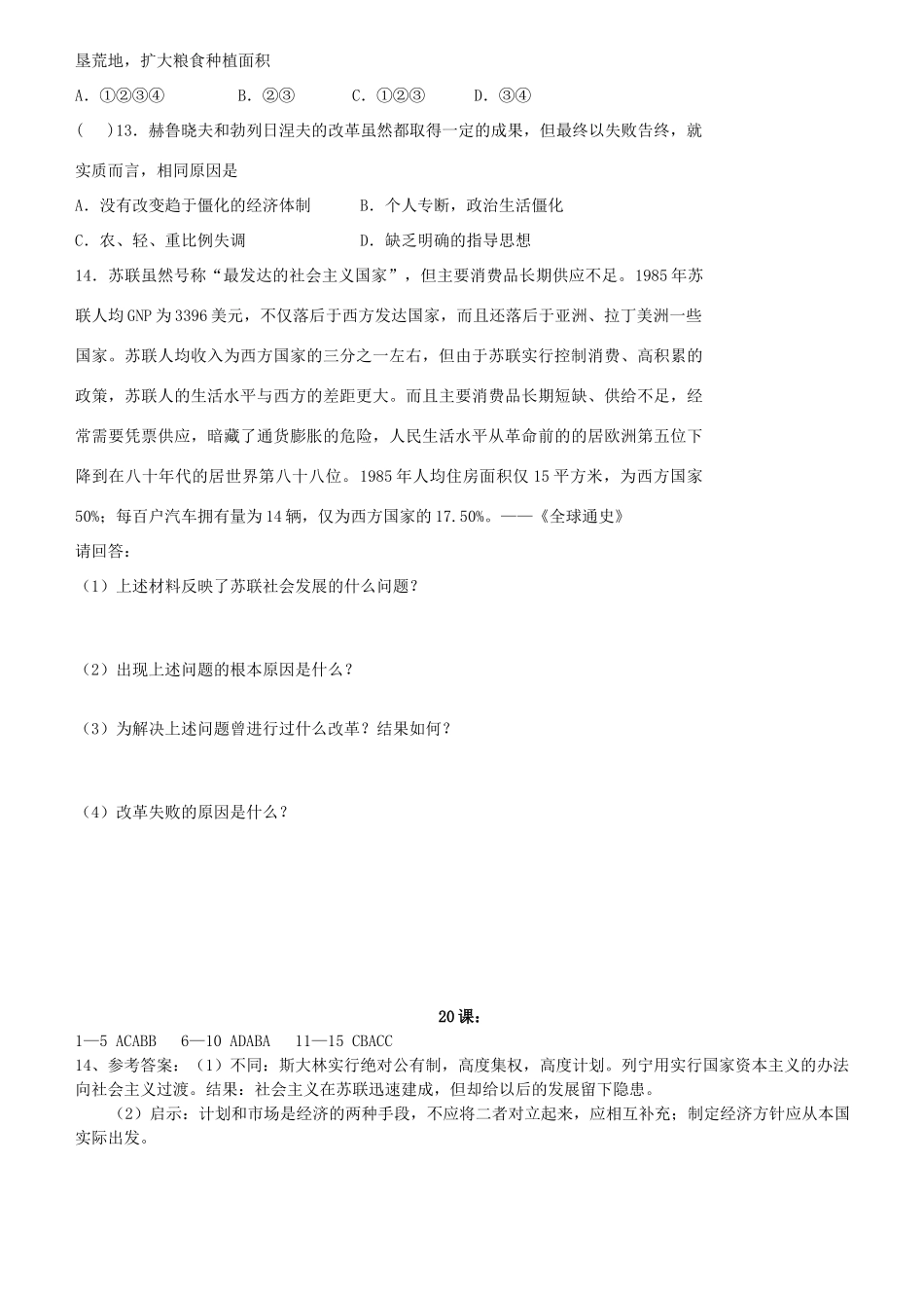 高中历史 第21课 二战后苏联的经济改革导学案 新人教版必修2-新人教版高一必修2历史学案_第3页