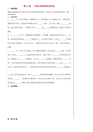 高中历史 第21课 二战后苏联的经济改革导学案 新人教版必修2-新人教版高一必修2历史学案