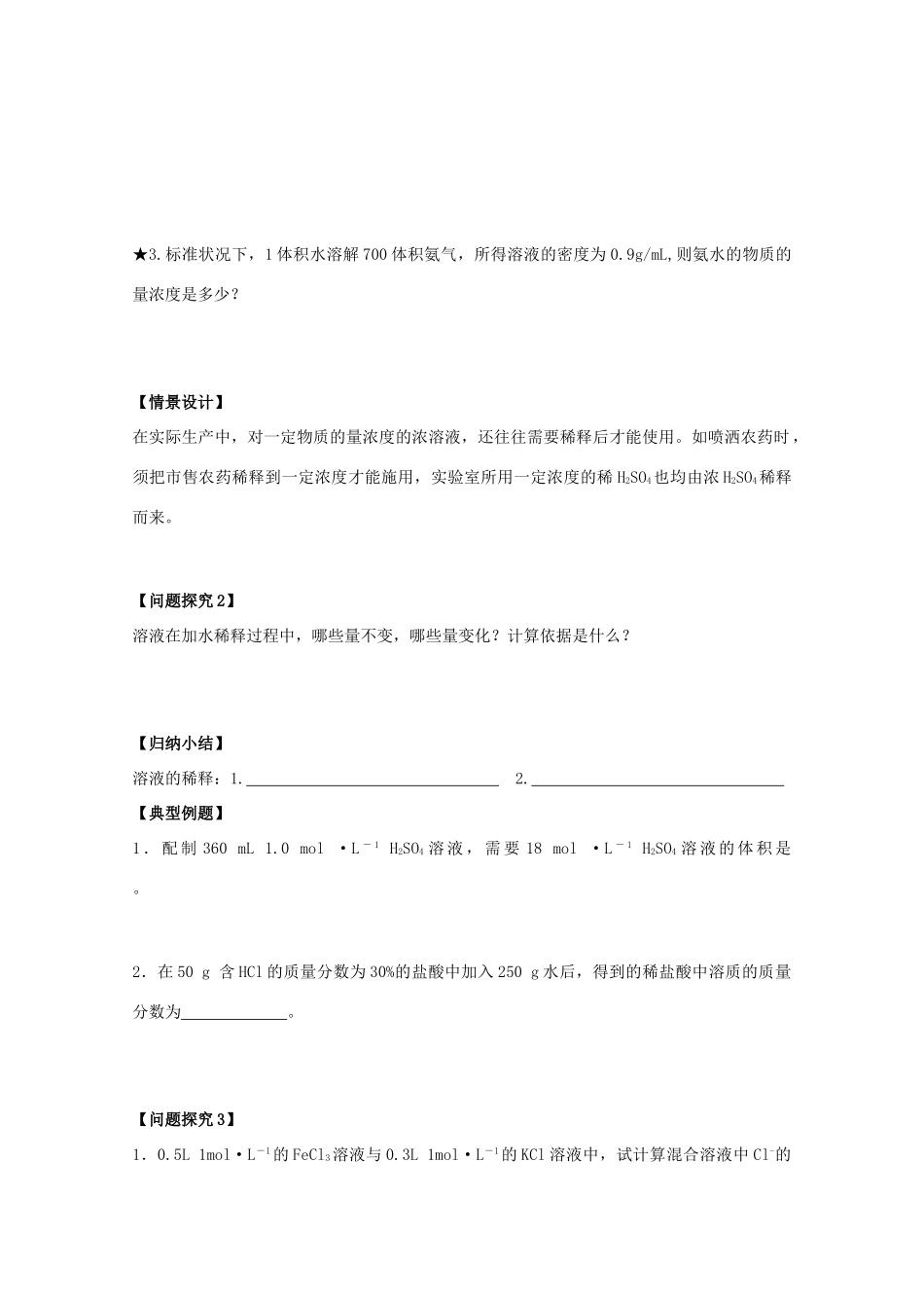 江苏省常州市高一化学《物质的量浓度的计算》学案_第2页