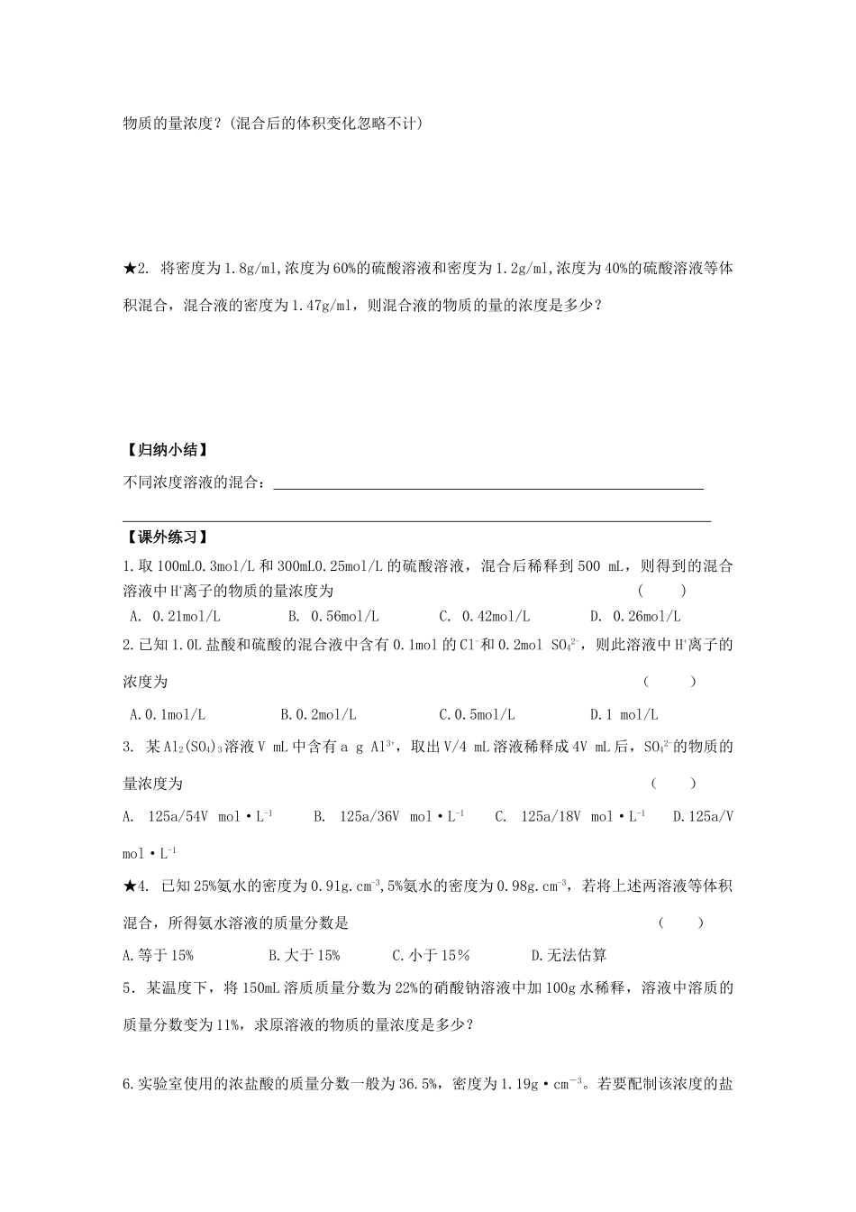 江苏省常州市高一化学《物质的量浓度的计算》学案_第3页