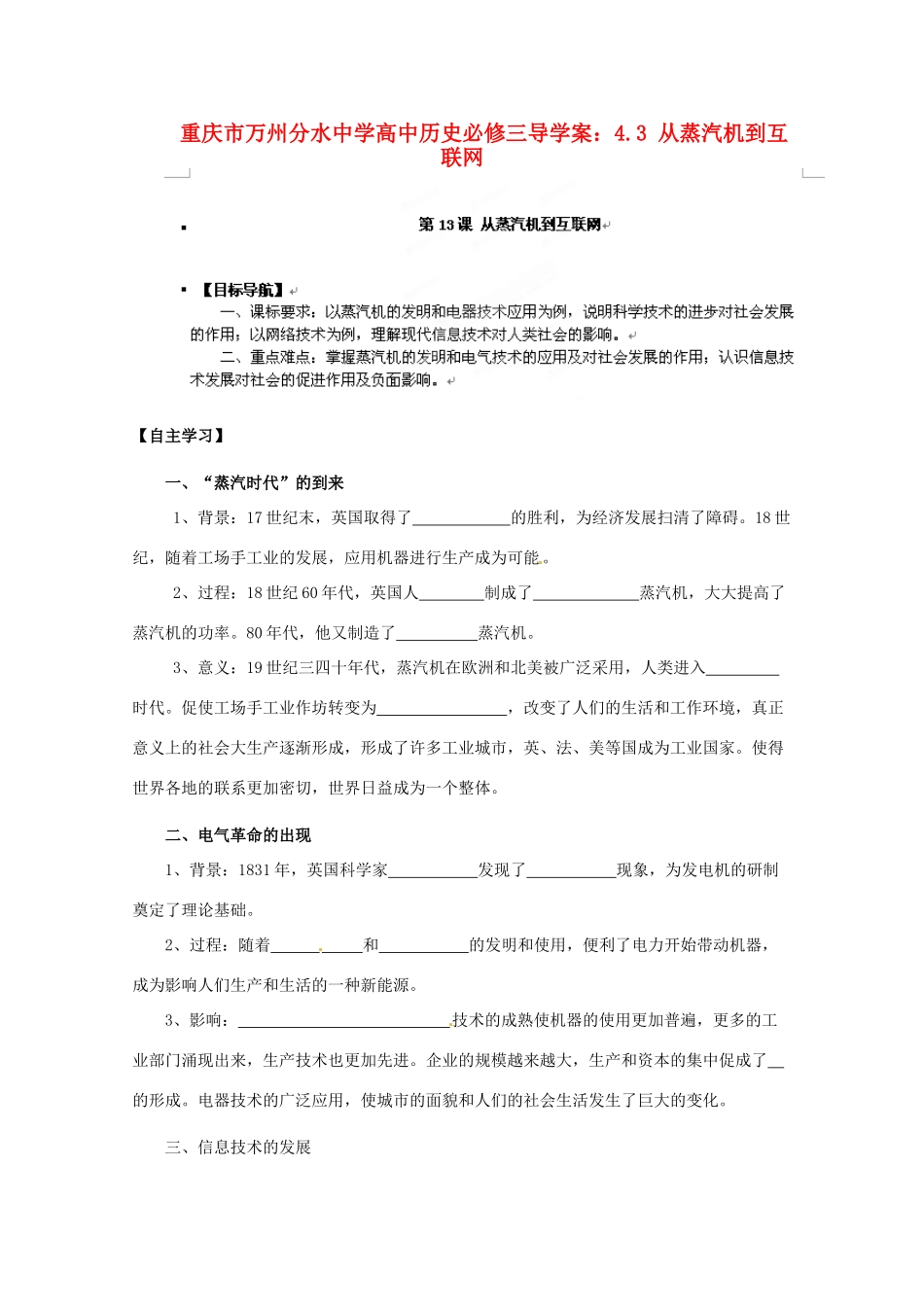 重庆市万州分水中学高中历史 4.3 从蒸汽机到互联网导学案 新人教版必修3_第1页