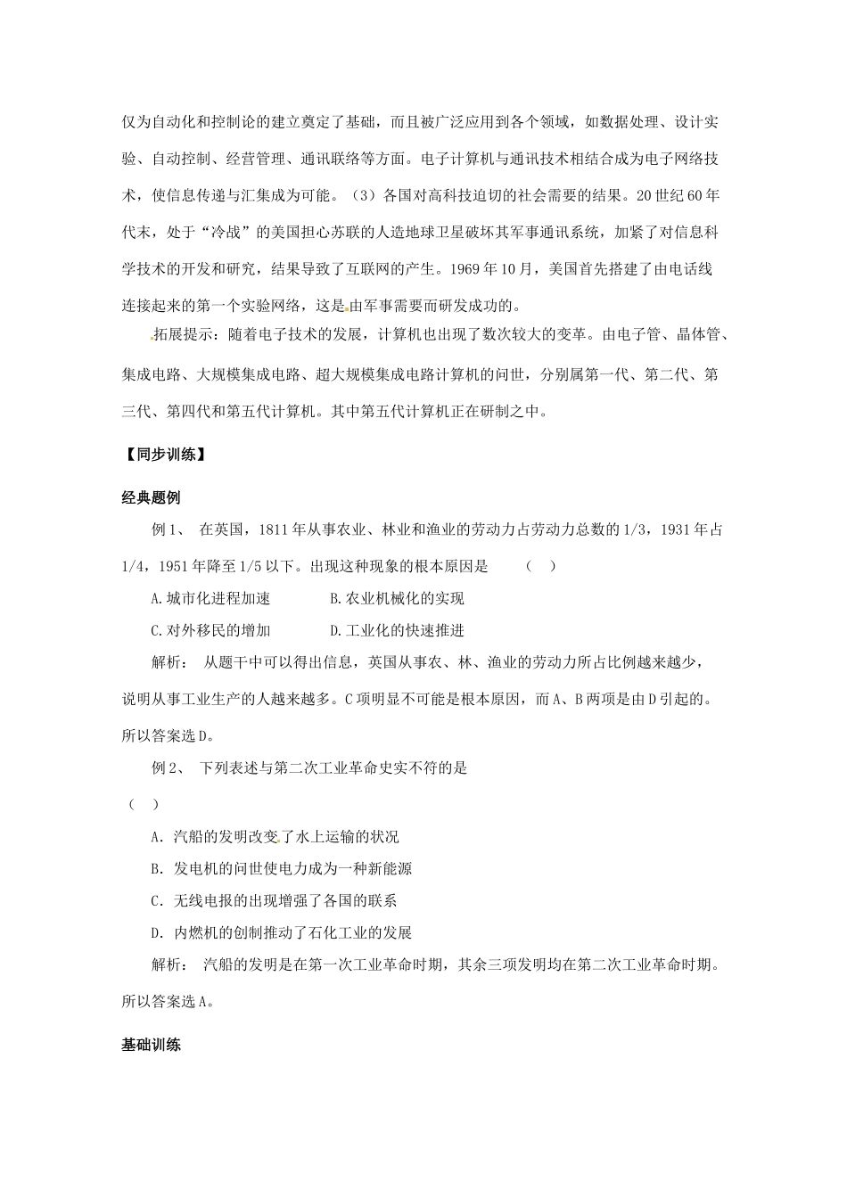 重庆市万州分水中学高中历史 4.3 从蒸汽机到互联网导学案 新人教版必修3_第3页