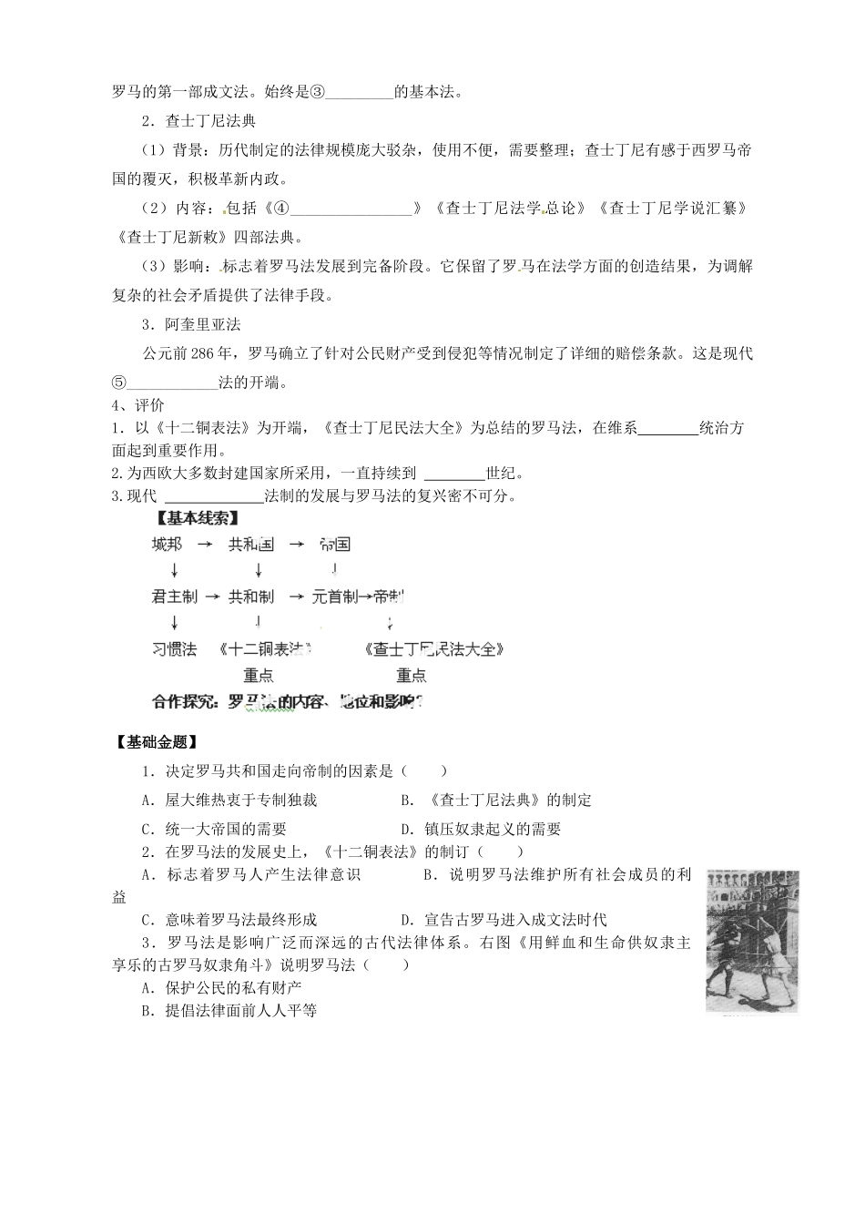 陕西省西安市田家炳中学高中历史 第7课 古罗马的政制与法律导学案 岳麓版必修1_第2页