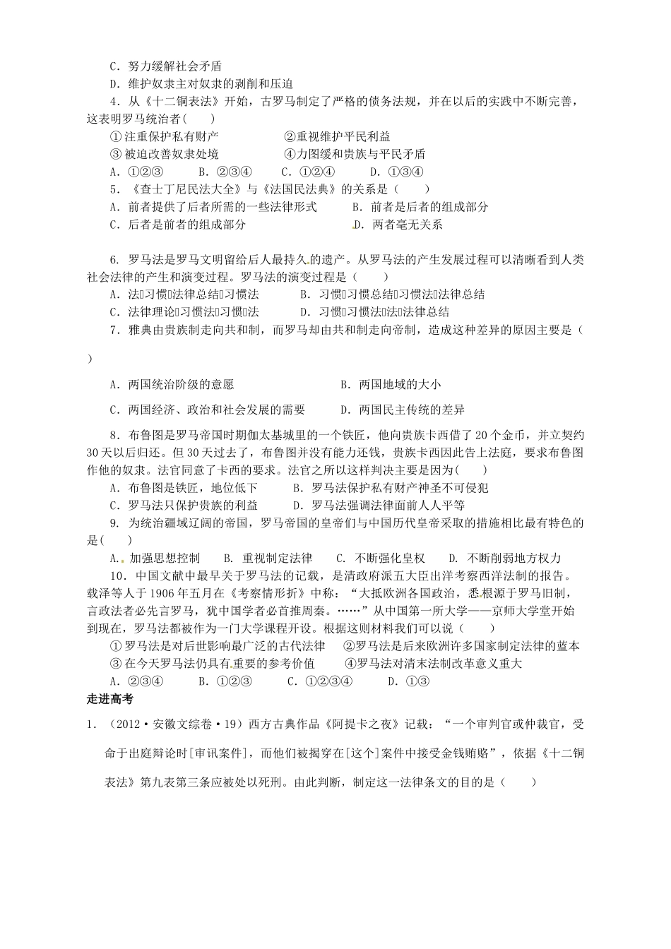 陕西省西安市田家炳中学高中历史 第7课 古罗马的政制与法律导学案 岳麓版必修1_第3页