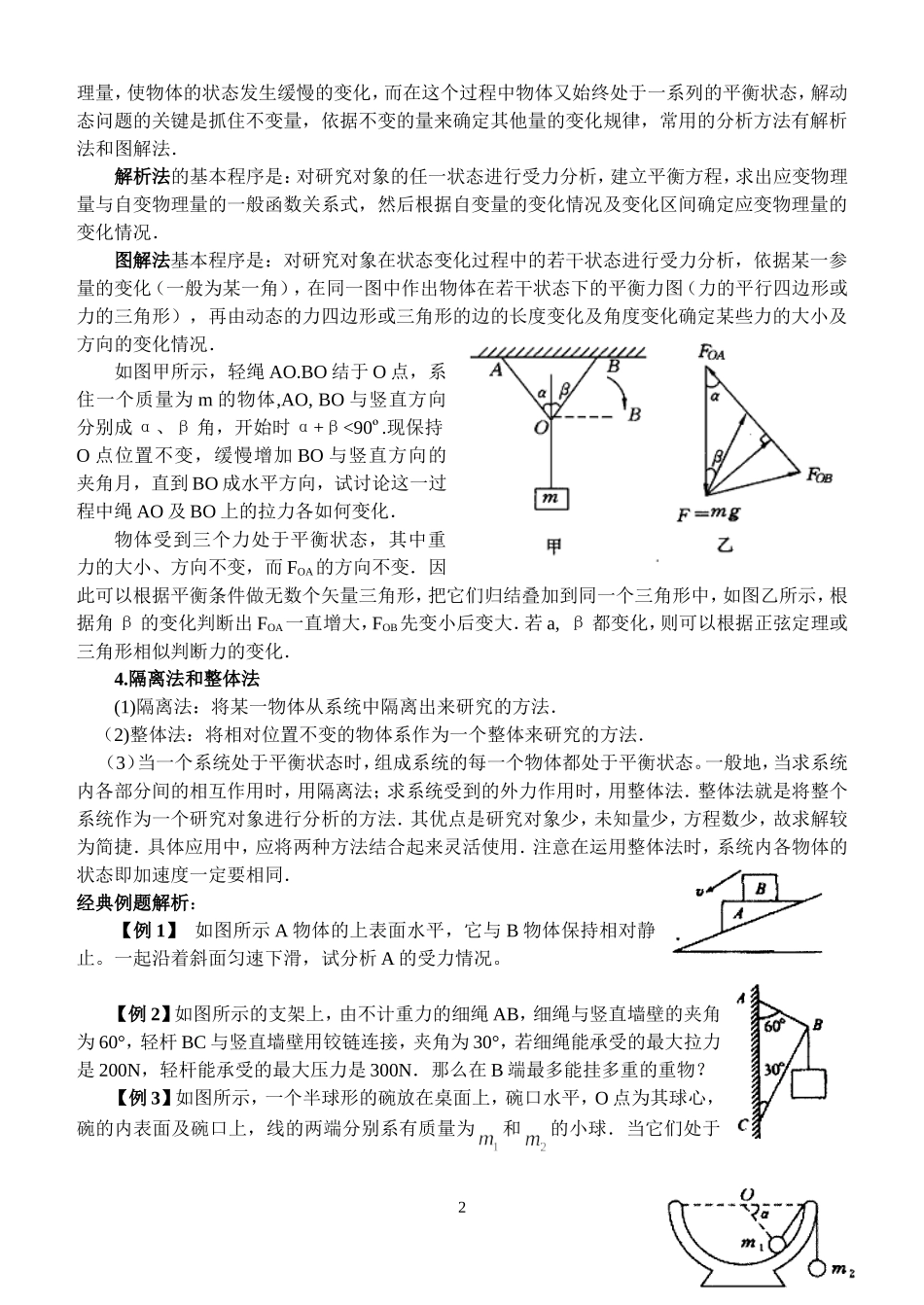 专题受力分析与共点力的平衡_第2页