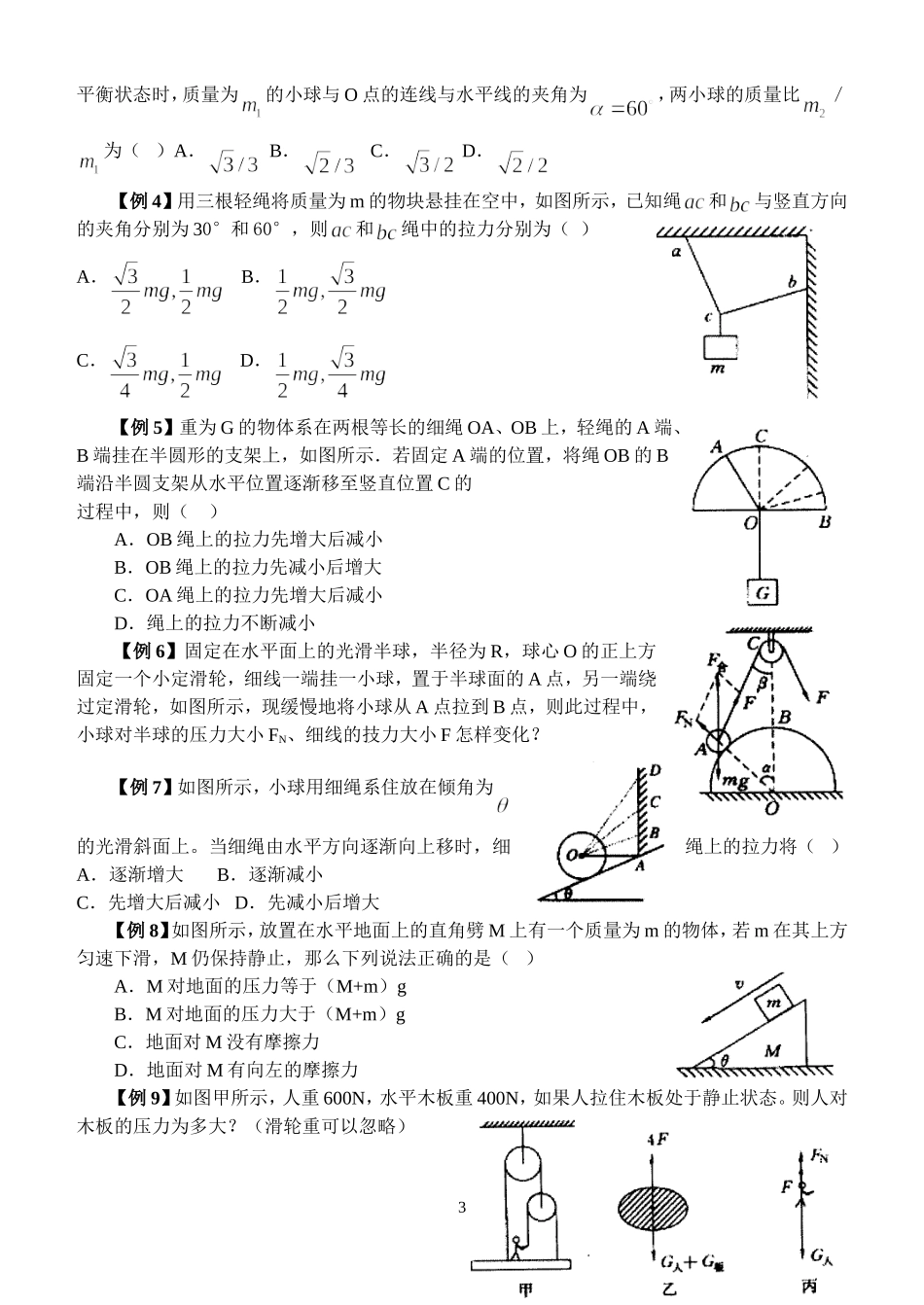 专题受力分析与共点力的平衡_第3页
