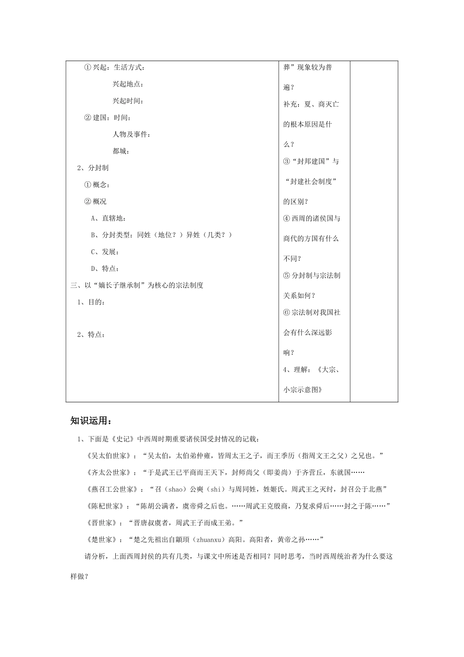 高中历史政治史学案（全册）岳麓版必修一_第2页