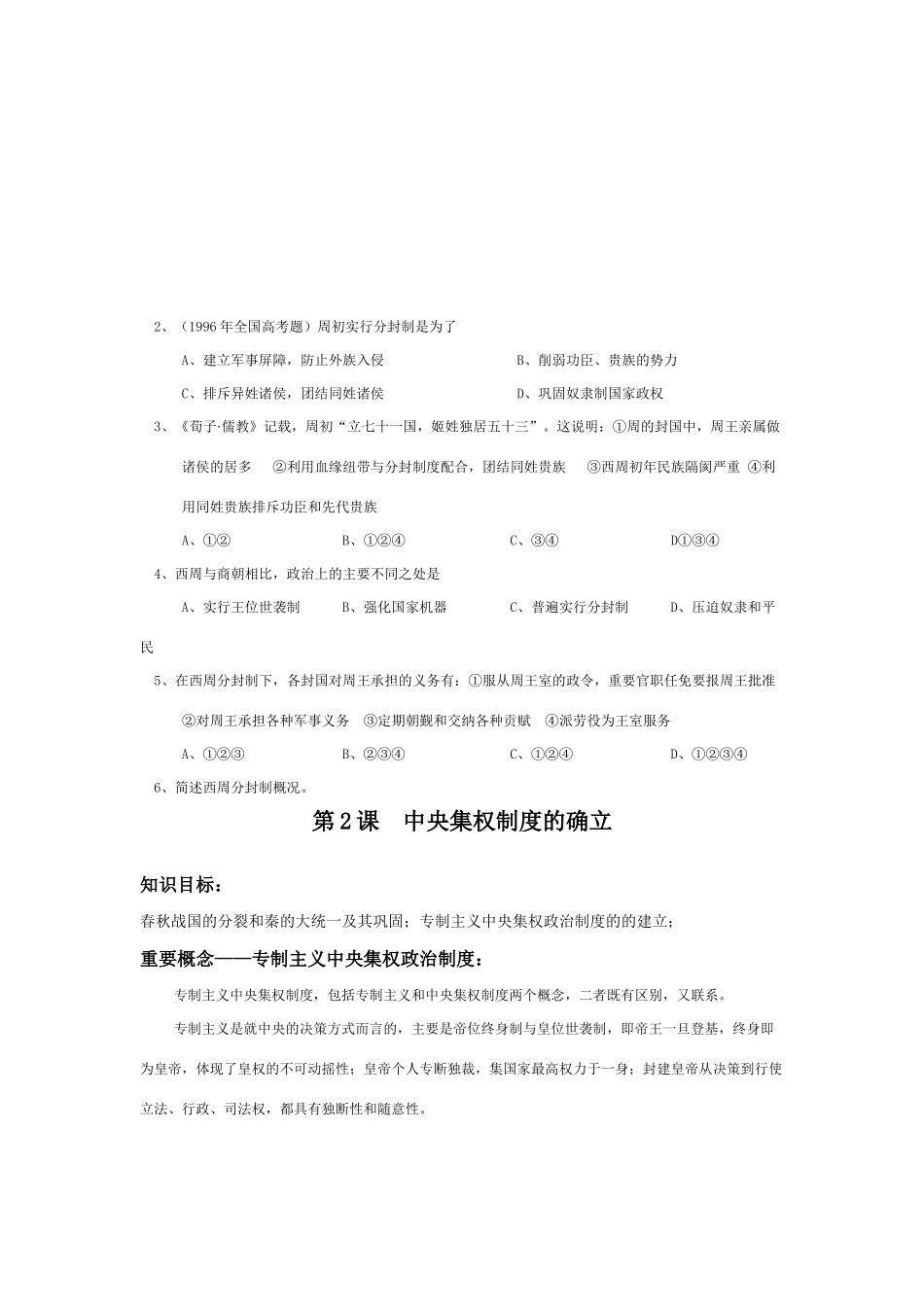 高中历史政治史学案（全册）岳麓版必修一_第3页