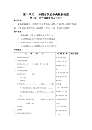 高中历史政治史学案（全册）岳麓版必修一