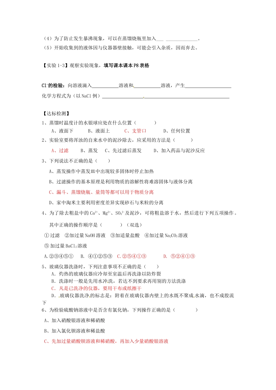 广东省佛山市南海区罗村高级中学高一化学《12 化学实验基本方法（二）》学案_第2页
