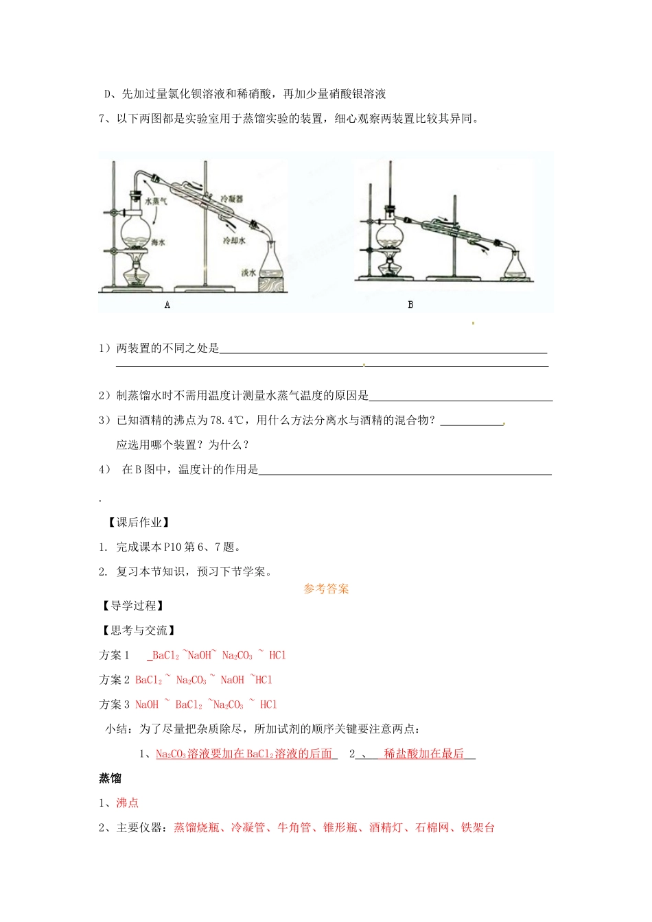 广东省佛山市南海区罗村高级中学高一化学《12 化学实验基本方法（二）》学案_第3页