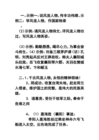 风流人物答案