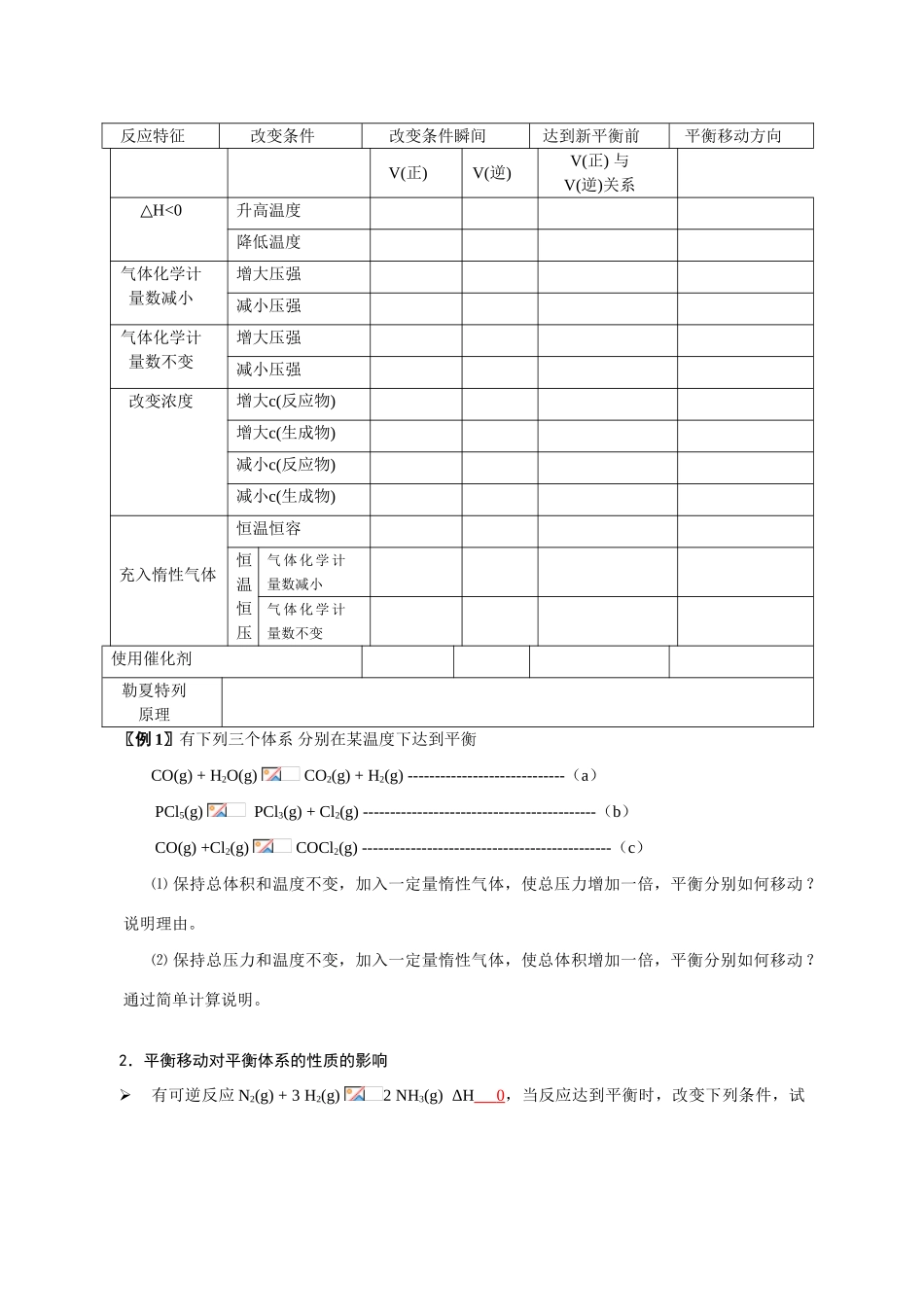 南京市08届高三化学一轮复习教学案“化学平衡的移动”_第2页