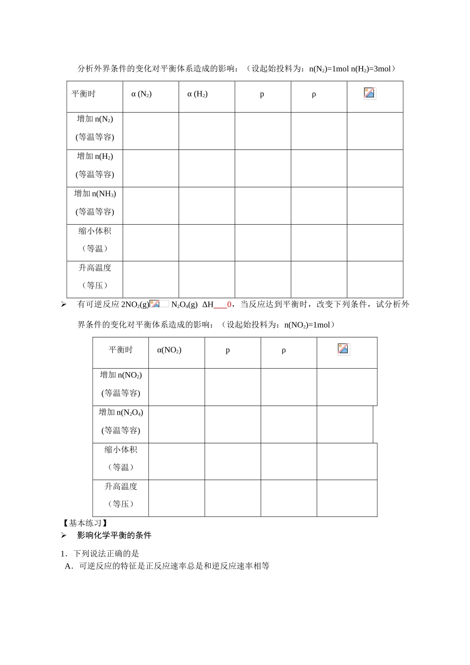 南京市08届高三化学一轮复习教学案“化学平衡的移动”_第3页