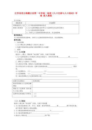江苏省连云港灌云县第一中学高一地理《人口迁移与人口流动》学案 新人教版