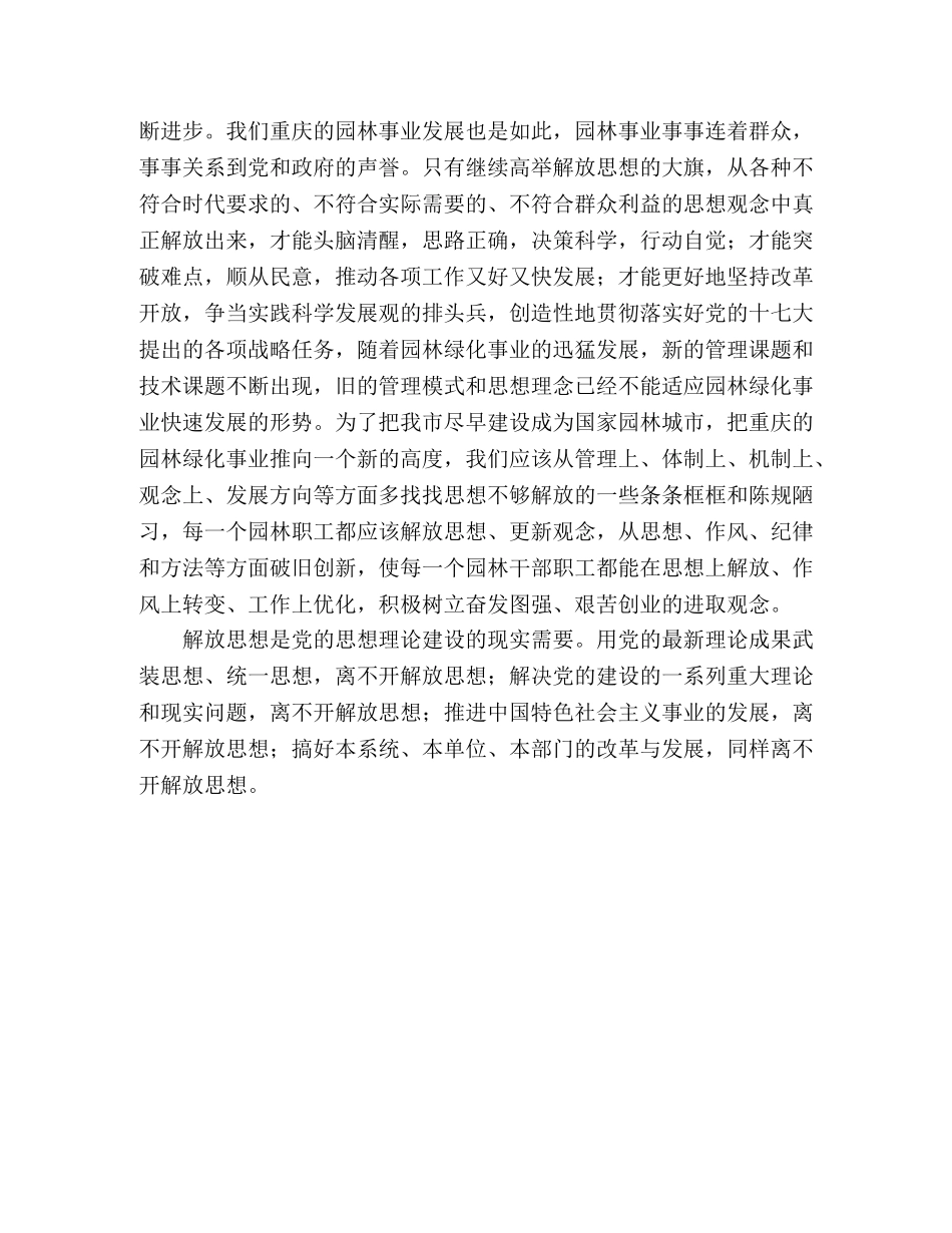 “解放思想扩大开放”大讨论心得体会 _第2页