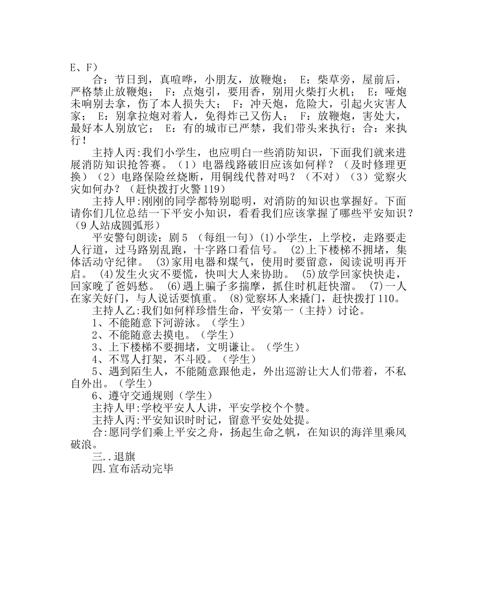 “安全在我心中”主题班队活动设计 _第3页