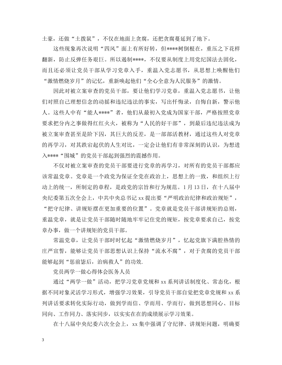20XX年4月党员两学一做心得体会范文医务人员 _第3页