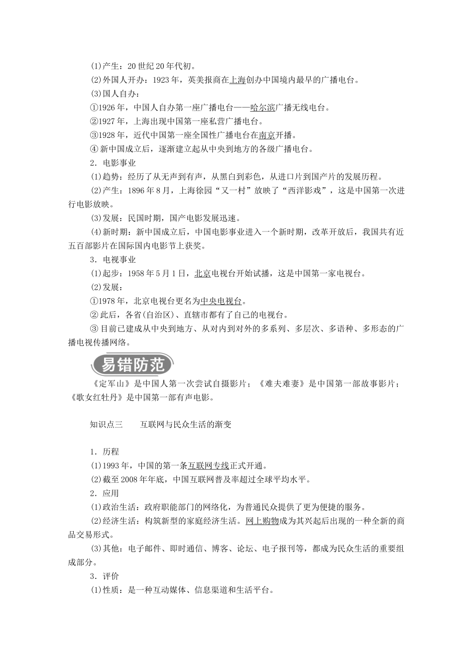 高中历史 专题四 中国近现代社会生活的变迁 三 大众传播媒介的更新学案（含解析）人民版必修2-人民版高一必修2历史学案_第2页