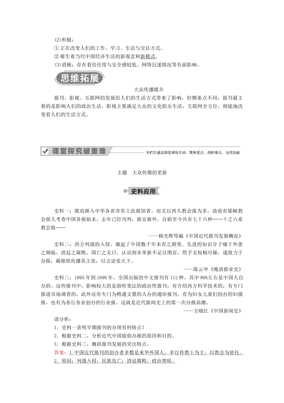 高中历史 专题四 中国近现代社会生活的变迁 三 大众传播媒介的更新学案（含解析）人民版必修2-人民版高一必修2历史学案_第3页
